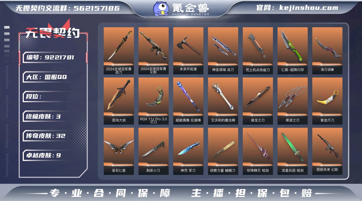 Lv187 ，皮肤总价值100740，未定...