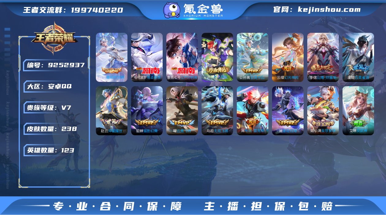 安卓QQ/ 238皮肤/ 123英雄 
【...