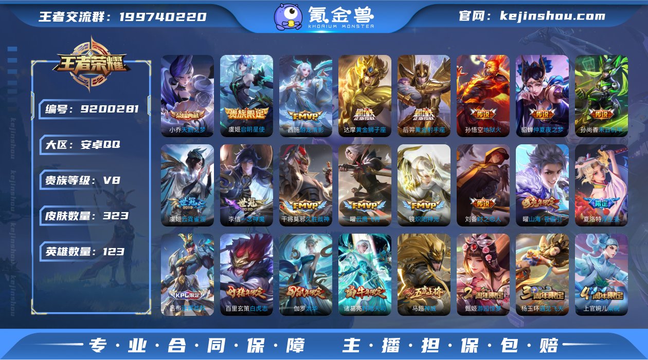 实名: 可修改 贵族等级: V8 英雄数:...