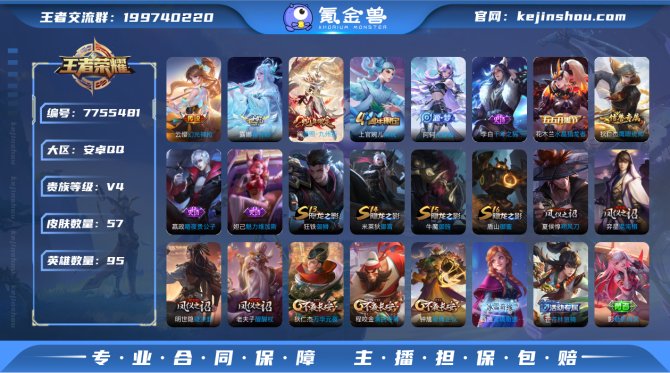 【V4 澜蛇限 3传说 7史诗】57皮肤-...