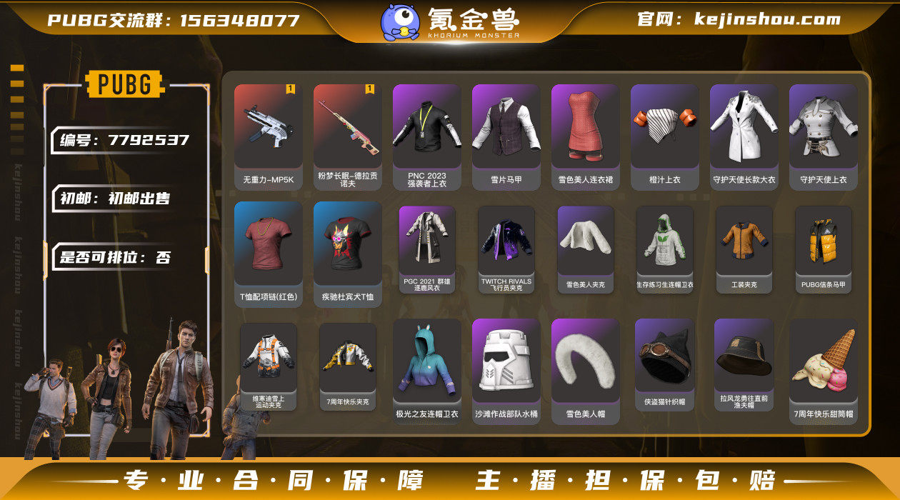 初邮情况: 初邮出售 是否可排位: 否 摩...