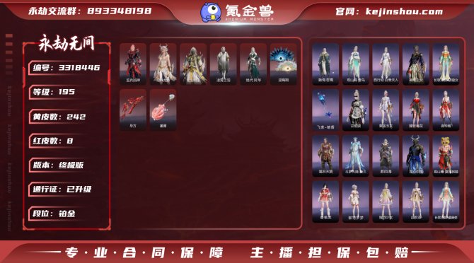 版本: 终极版 红皮数: 8 金皮数量: ...