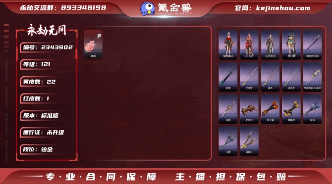 版本: 标准版 红皮数: 1 金皮数量: ...