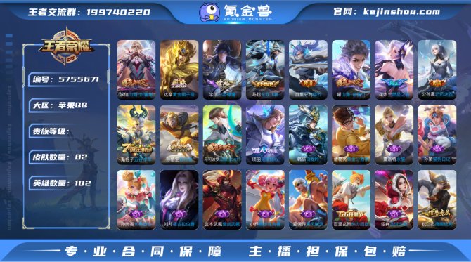 XY 82皮肤9传说iOS 可改实名 V7...