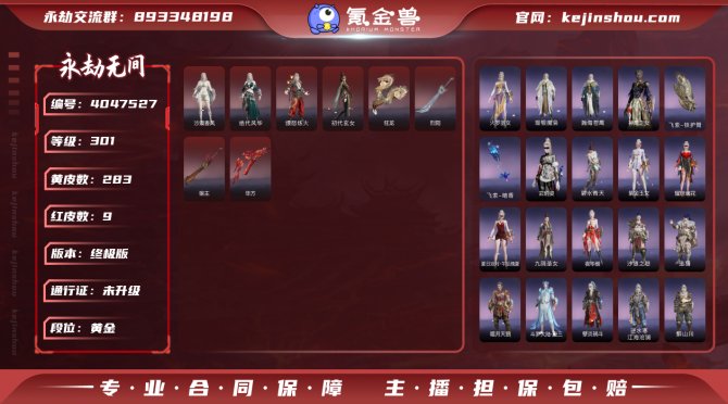 版本: 终极版 红皮数: 9 金皮数量: ...