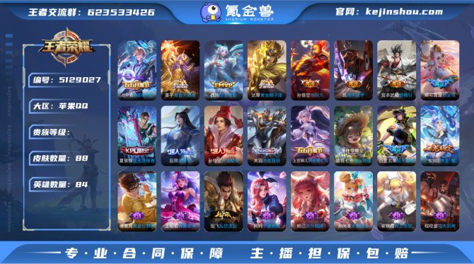 阿瞒 88皮肤8传说iOS【惊梅引 前尘镜...