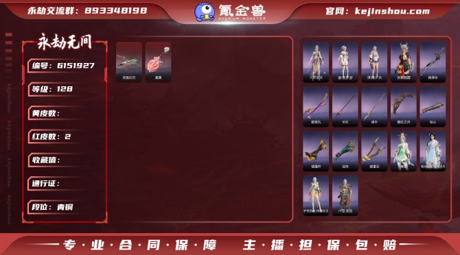 DA28038【网易手机账号】标准版，2红...