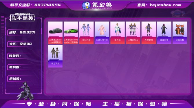 实名: 可修改 热门装扮: 火箭少女101...