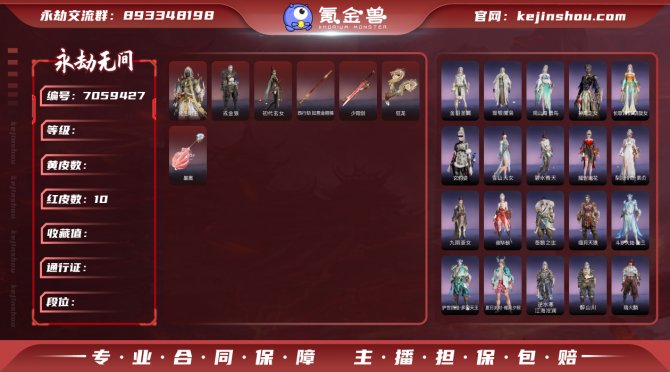 【大区】网易 【等级】500 【神识等级】...