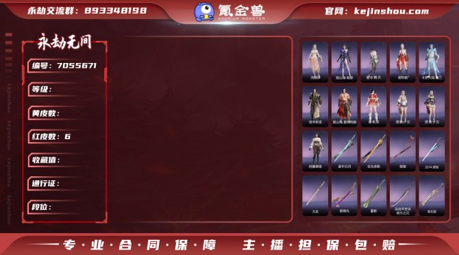 【大区】网易 【等级】218 【神识等级】...