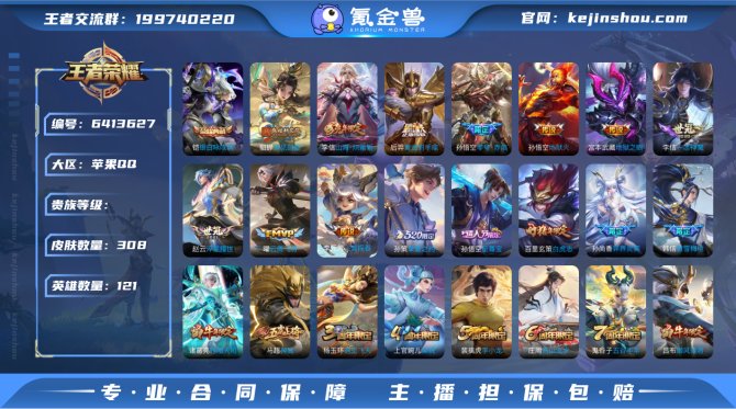 iOS 【308皮肤/白虎志/至尊宝】可改...