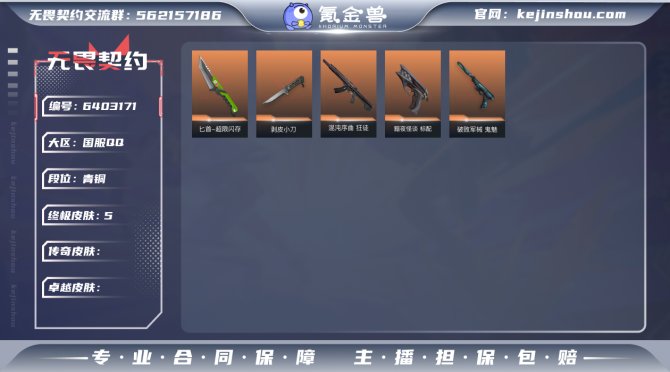 【英雄】
【近战 武器】 近战武器-剥皮小...