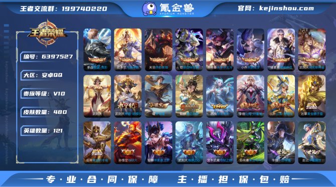 HHW27皮肤数: 480 英雄数: 12...