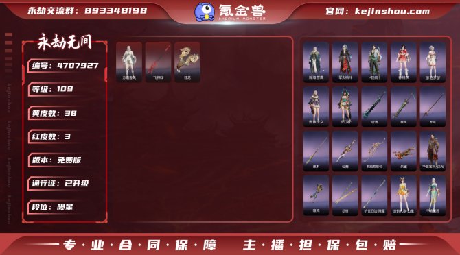 版本: 免费版 红皮数: 3 金皮数量: ...