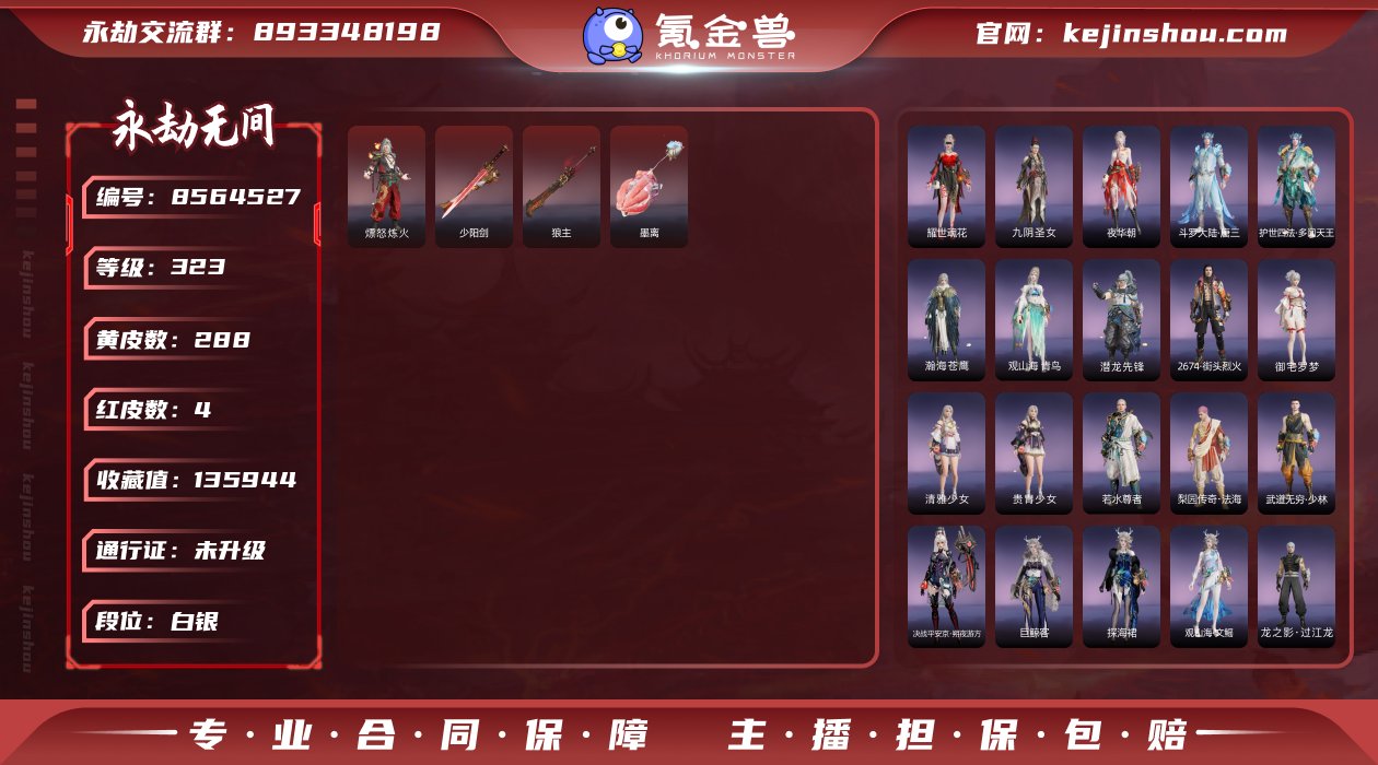 换绑冷却: 无冷却 网易支付状态: 未注册...