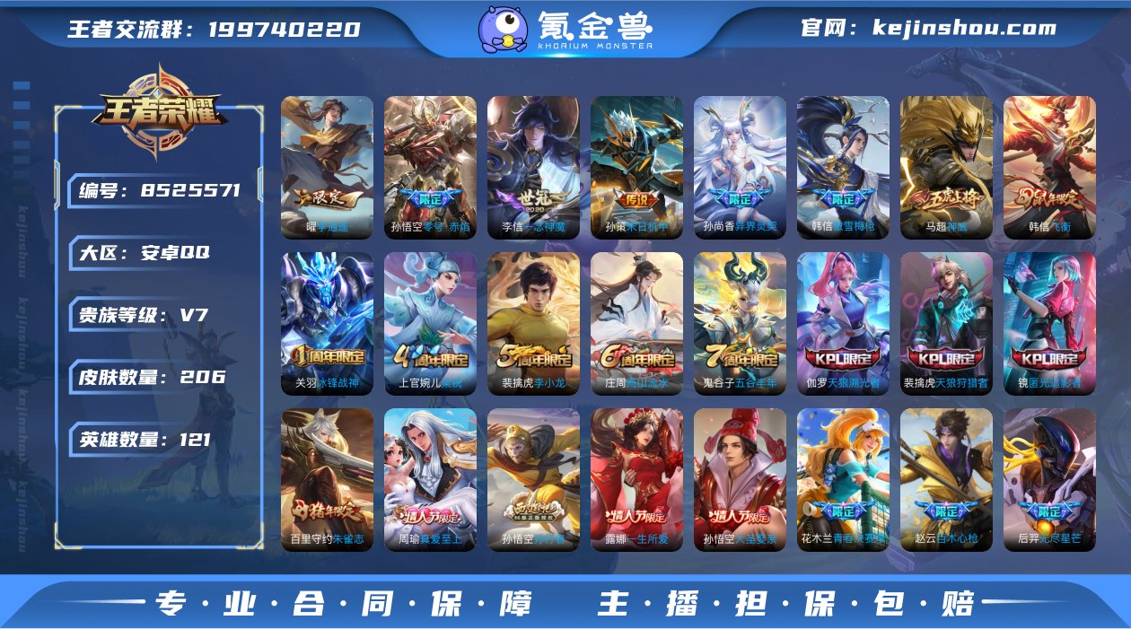 v7 可改实名 206皮 1典藏 6传说 ...
