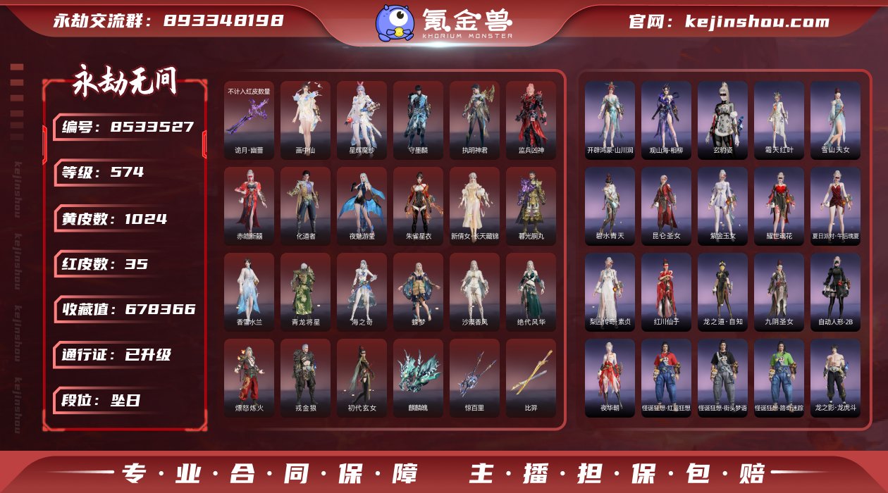 换绑冷却: 无冷却 网易支付状态: 可注销...