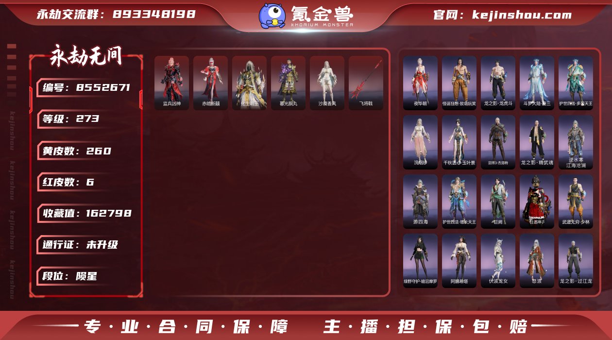 换绑冷却: 无冷却 网易支付状态: 未注册...