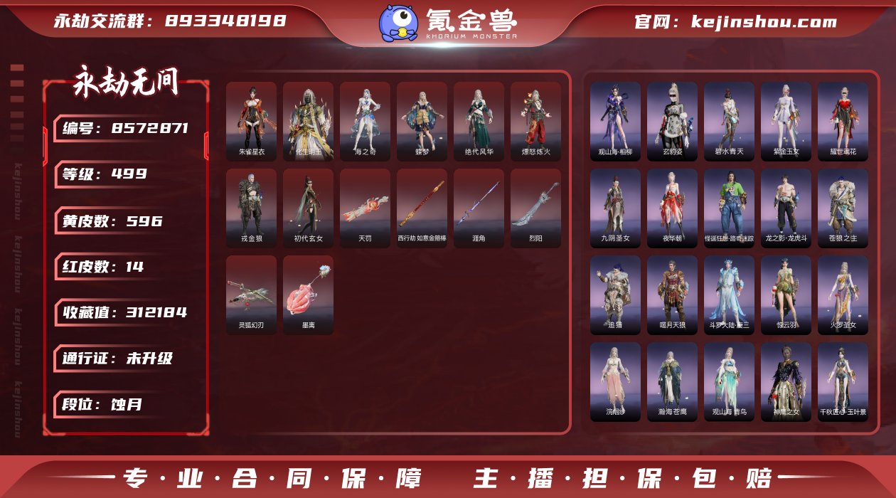 换绑冷却: 无冷却 网易支付状态: 未注册...