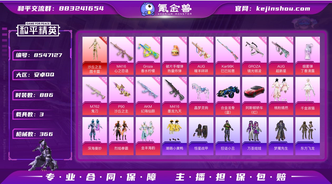 实名: 可修改 时装数: 886 载具数:...