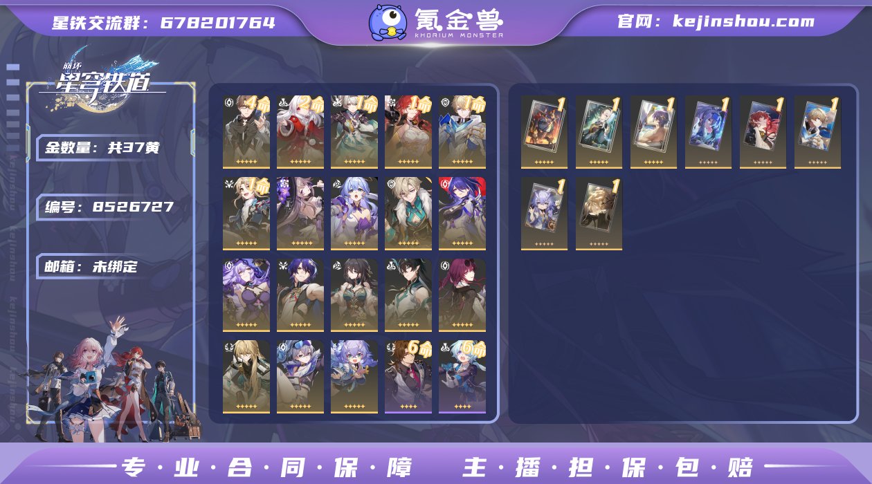 编号：S1395  账号亮点：37金  1...