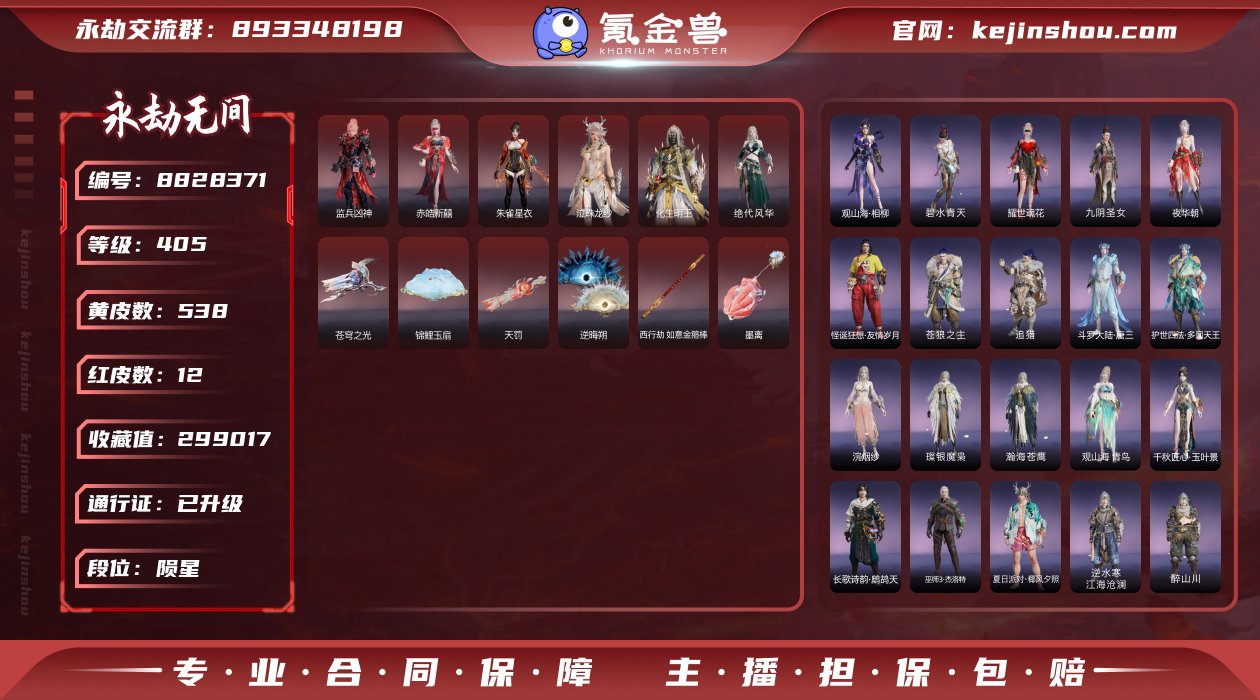 换绑冷却: 无冷却 网易支付状态: 未注册...