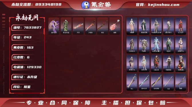 572961网易邮箱6个红皮,武器红皮3个...