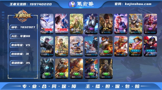 TXY2101 v5-皮肤31-2珍品（怪...