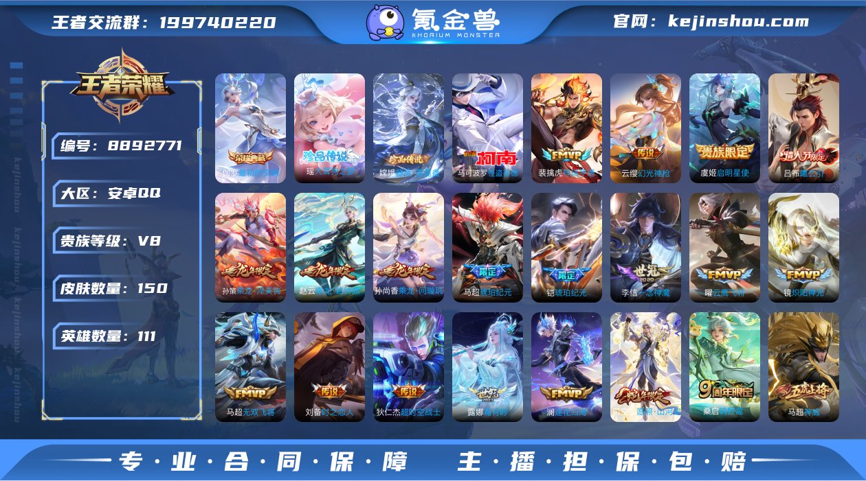 贵族V8 荣耀典藏1 珍品传说3 传说皮肤...