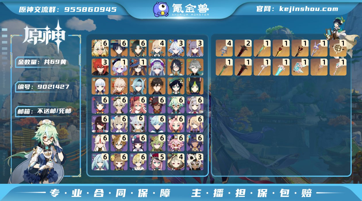 PFK1924【61希诺宁64散兵满命魈，...