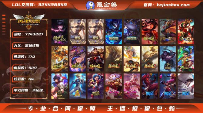 英雄联盟(LOL)-电信-黑色玫瑰 529...