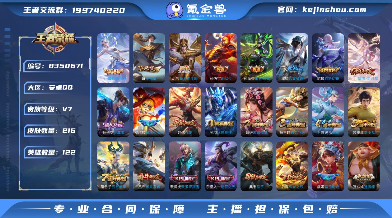 216皮肤1典藏7传说1星元 最初的交响 ...