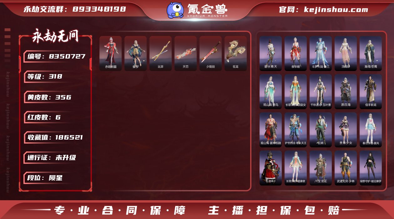 【亮点】4红武小号
【红武】：比羿 少阳剑...