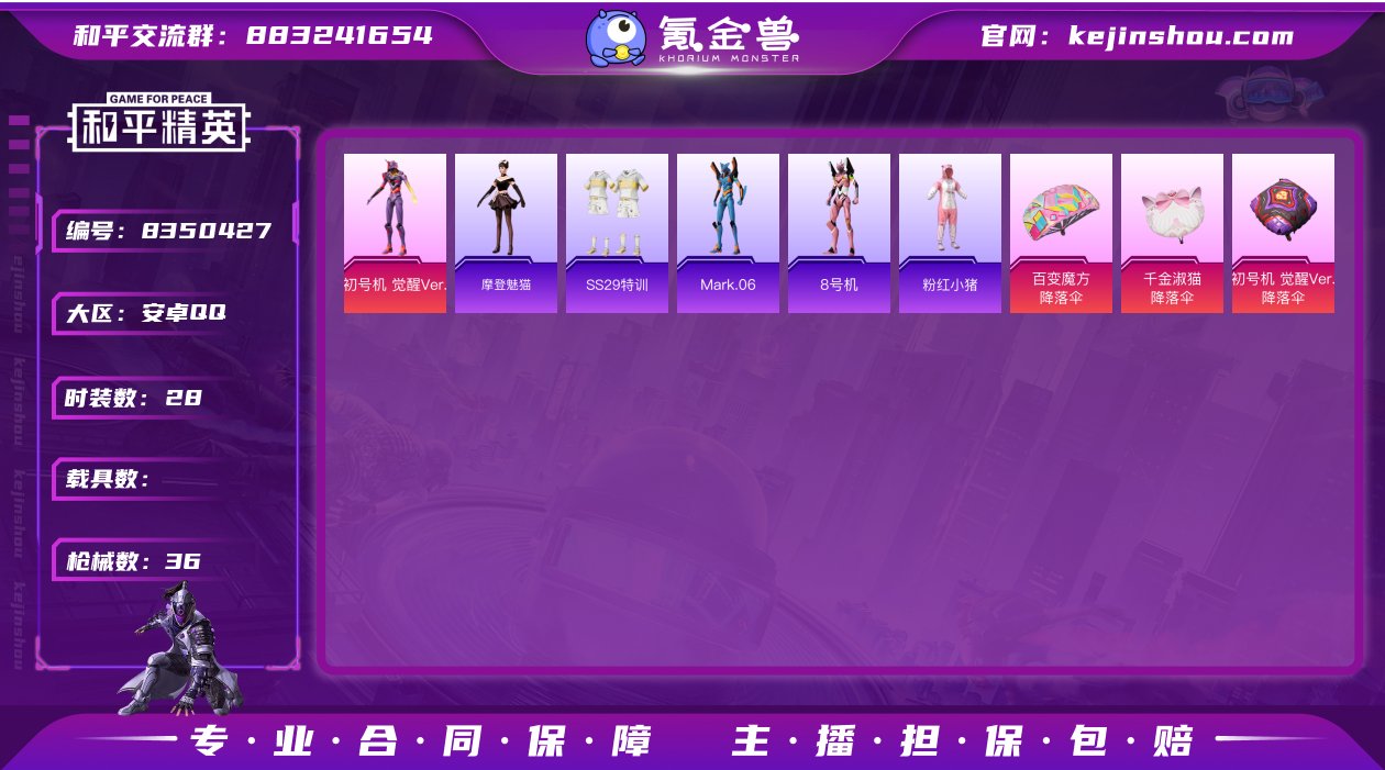 【商品标题】：安卓【精品号1粉装-0特效枪...