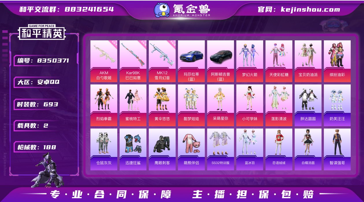 12粉装 3特效枪 2载具 15印记 可二...