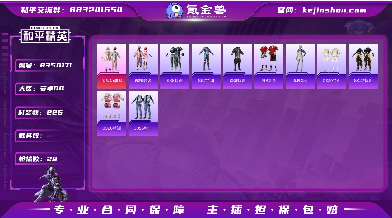 实名: 可修改 时装数: 226 枪械数:...