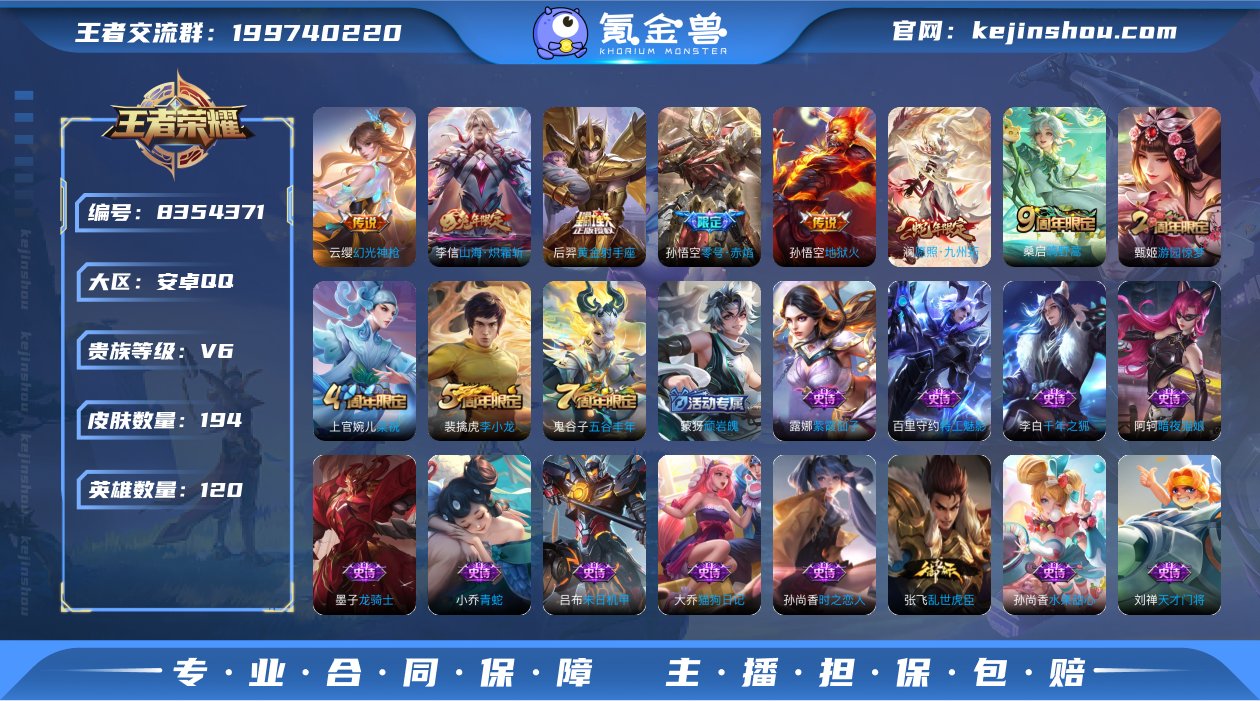 可二次【194皮肤7传说】安卓QQ-120...