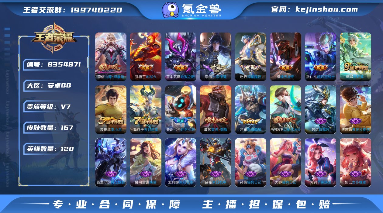 167皮肤9传说 一念神魔 山海炽霜斩 怒...