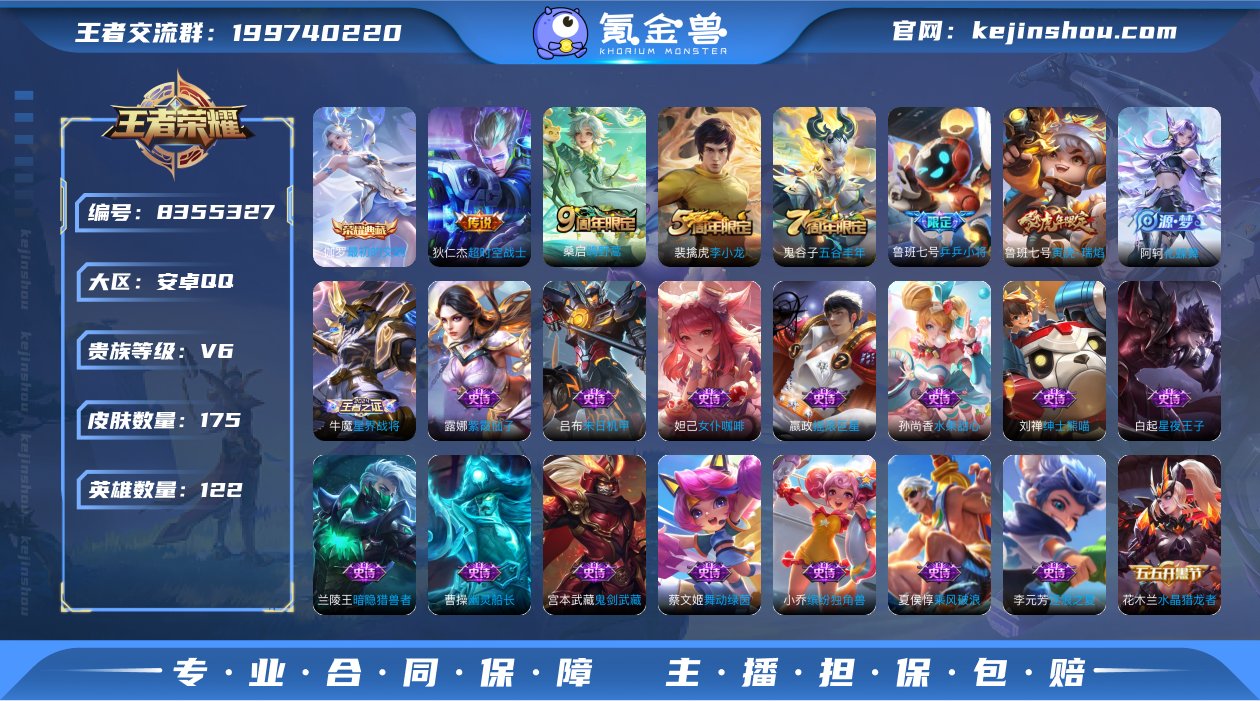 V6 1典藏 3传说 122英雄 175皮...