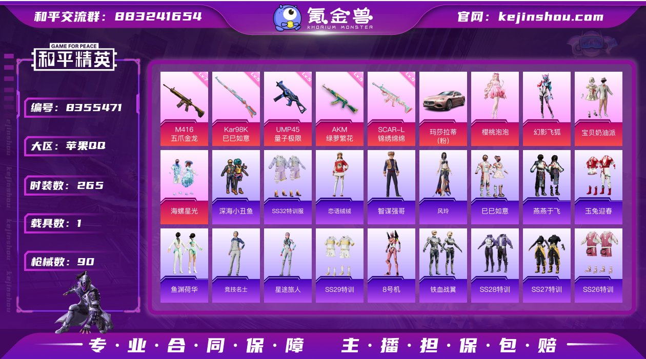 4粉装 5特效枪 1载具 12印记 可二次...