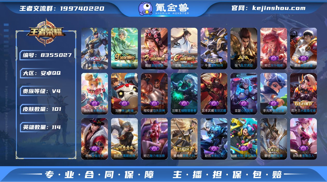 V4 1传说 114英雄 101皮肤 可修...