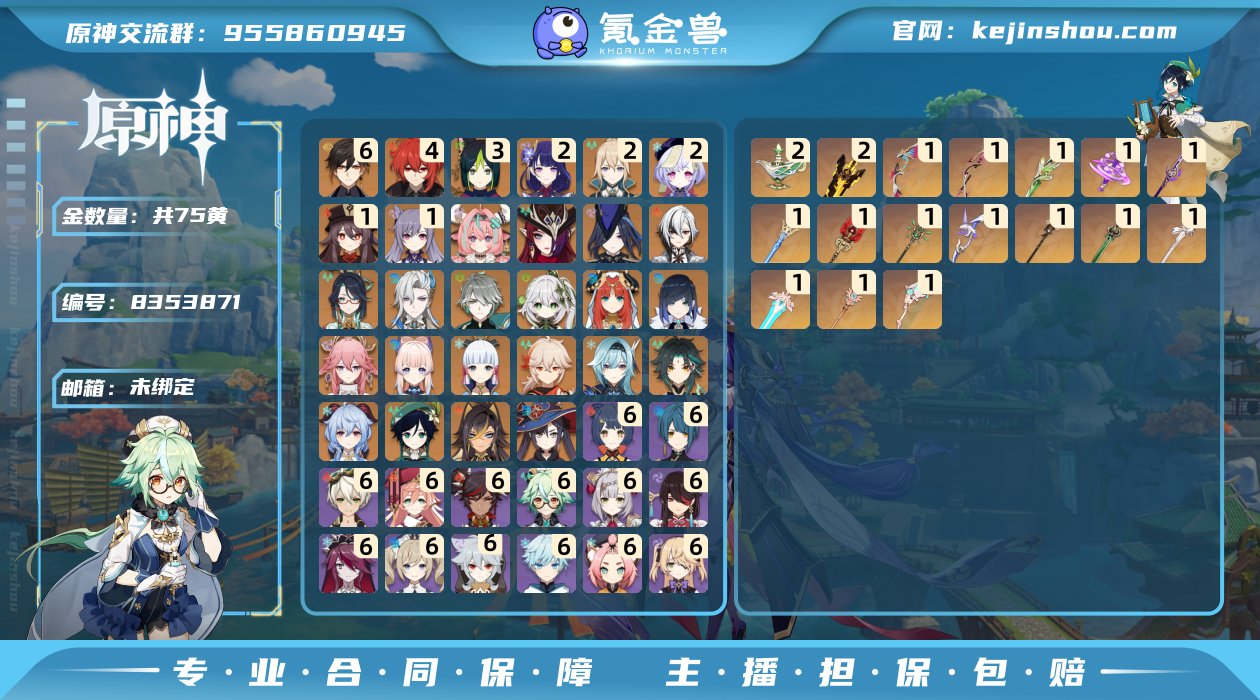 75黄！满命钟离  四命迪卢克   三命提...