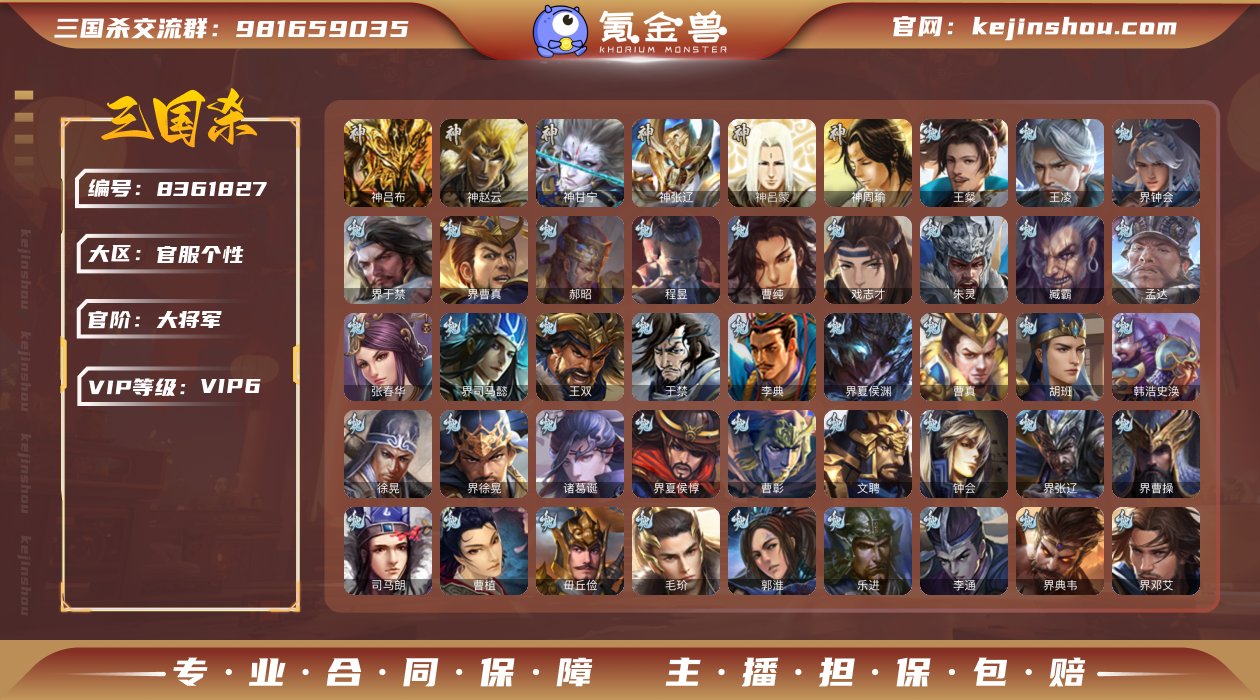 大将军/神甘宁/大宝/界李儒/界钟会/神吕...