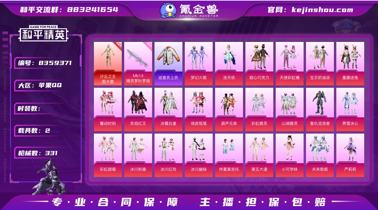 1红装 30粉装 11特效枪 2载具 8印...