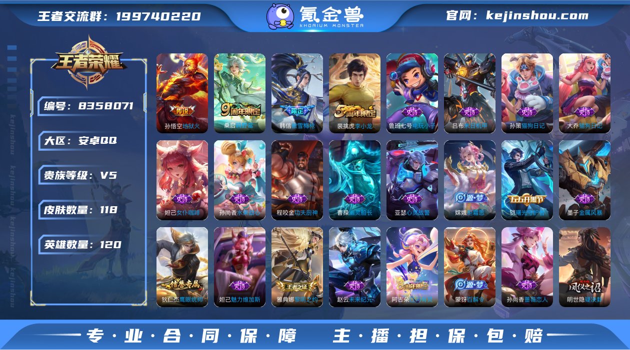 V3 2传说 120英雄 118皮肤 可修...