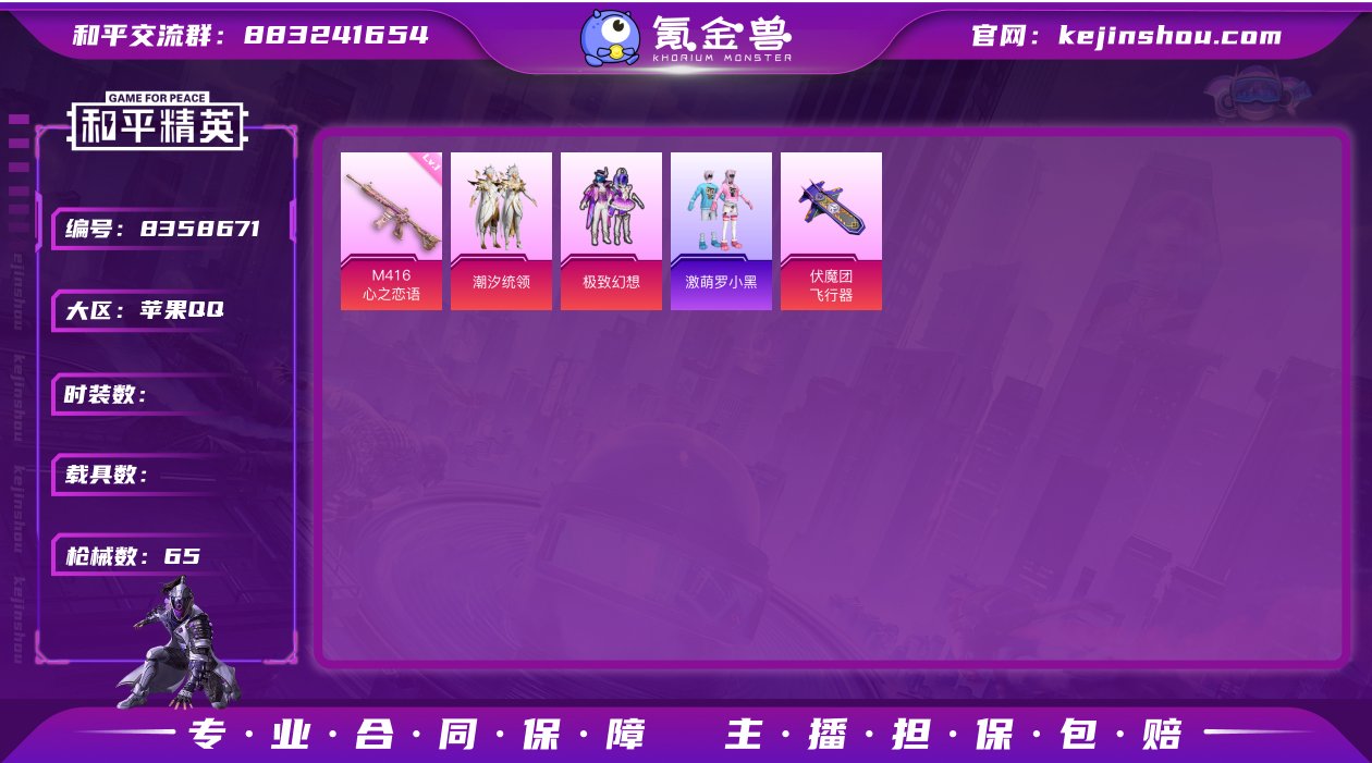2粉装 3特效枪 0载具 1印记 可二次 ...