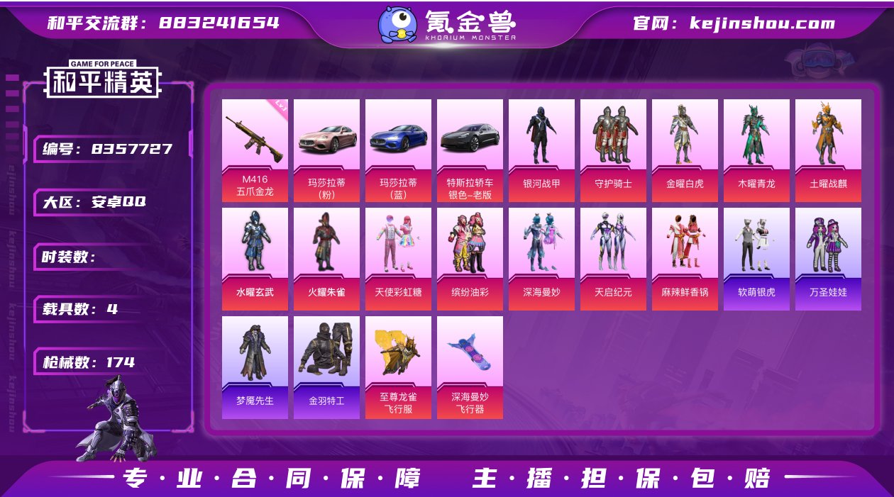 12粉装 2特效枪 4载具 可二次 可修改...