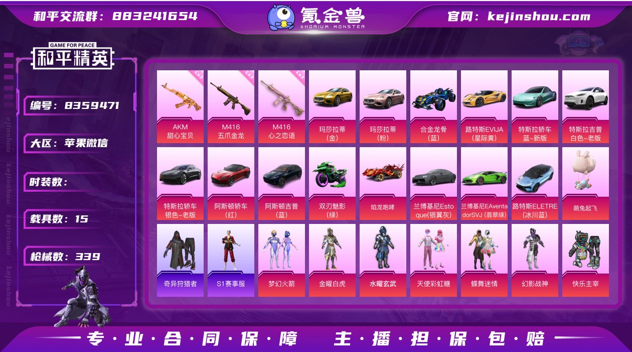 43粉装 19特效枪 15载具 可二次 可...