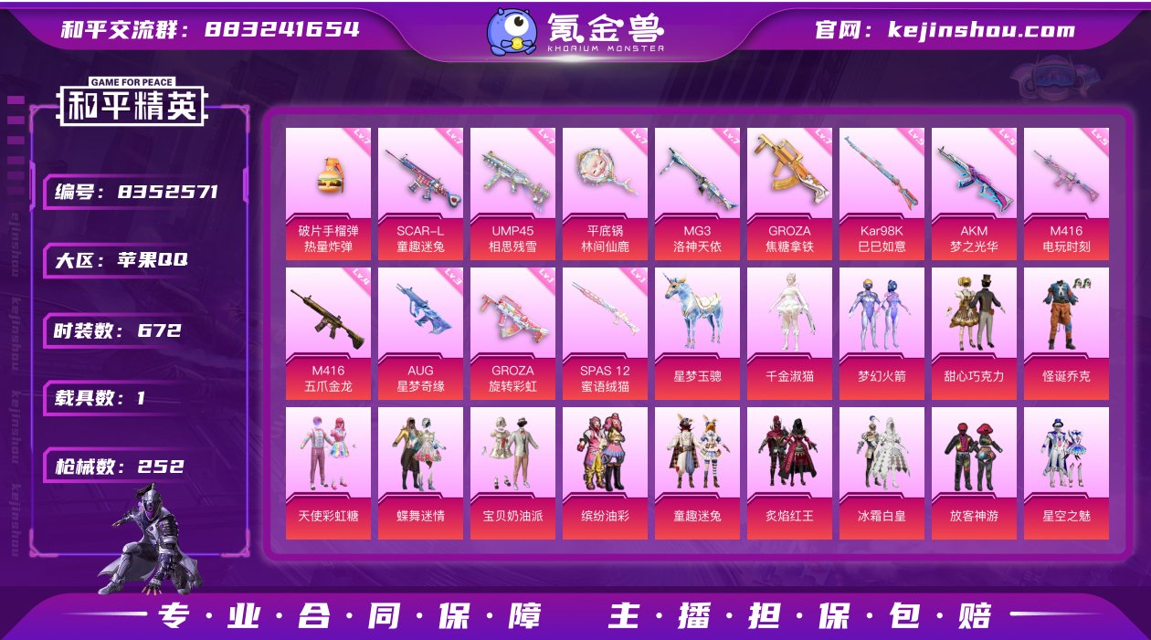 实名: 可修改 时装数: 672 载具数:...