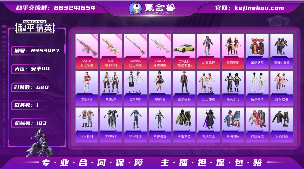 实名: 可修改 时装数: 620 载具数:...